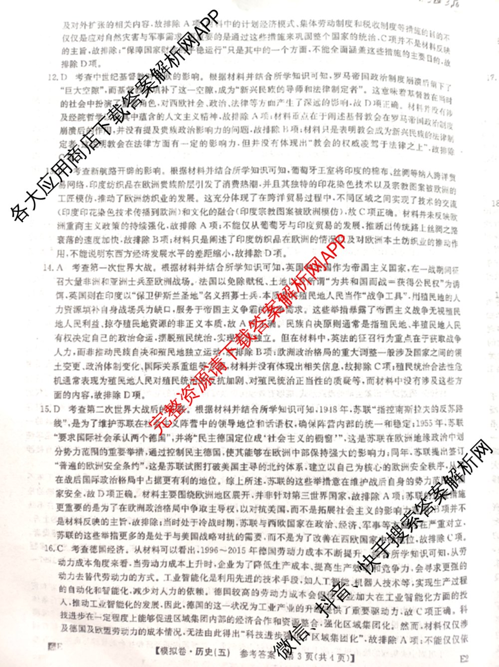 2026年全国高考仿真模拟卷(五)5各科答案及试卷（含物理(湖北)、生物(E3)、政治(E2)等）历史答案