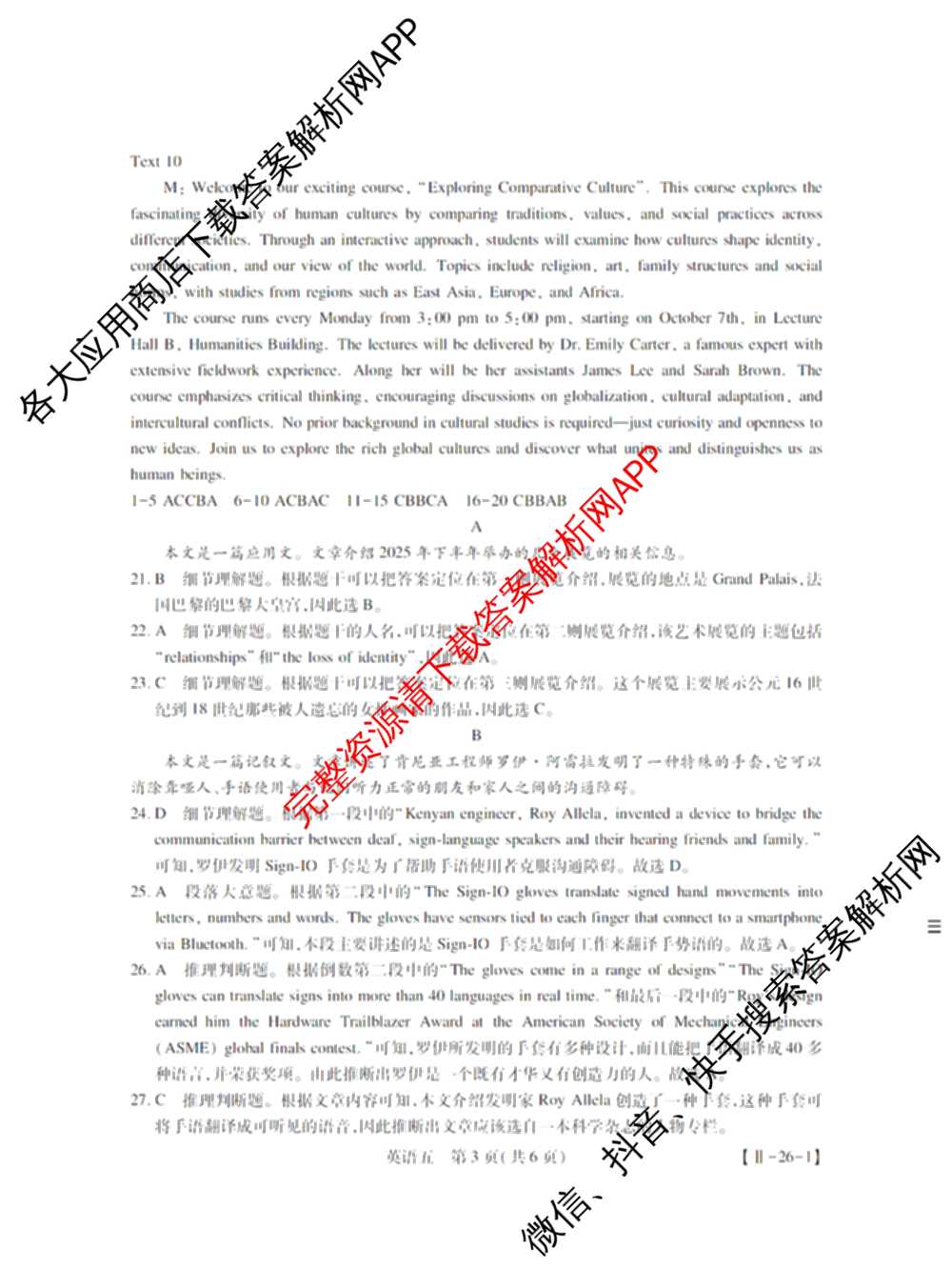 2026届智慧上进名校学术联盟高考模拟信息卷&冲刺卷&预测卷(五)5各科答案及试卷: 含历史(SC-26-1) 物理(II-26-1) 生物(HB-26-1)试卷解析英语答案
