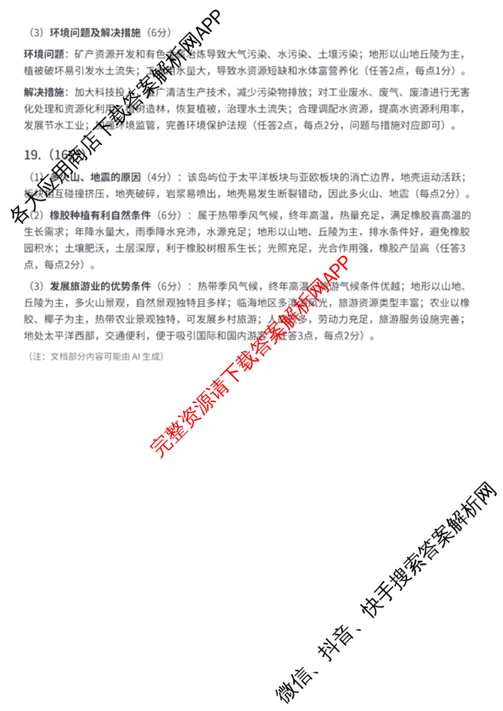 2026届湖南省娄底市高三学业水选择性考试1月份月考一模试卷试卷及答案汇总(已更新语文、生物、政治等9份)地理答案