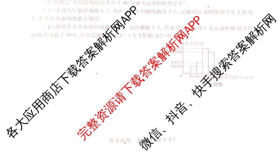 2026年陕西省高考适应性检测(一)（含化学 英语 数学等）数学试题