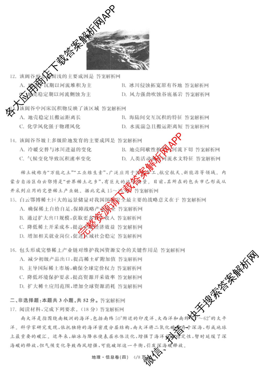 天舟高考衡中同卷2026年普通高等学校招生全国统一考试模拟信息卷(四)4试卷及答案汇总: 含历史(GY) 地理(WY) 理综(新疆版)试卷解析地理试题