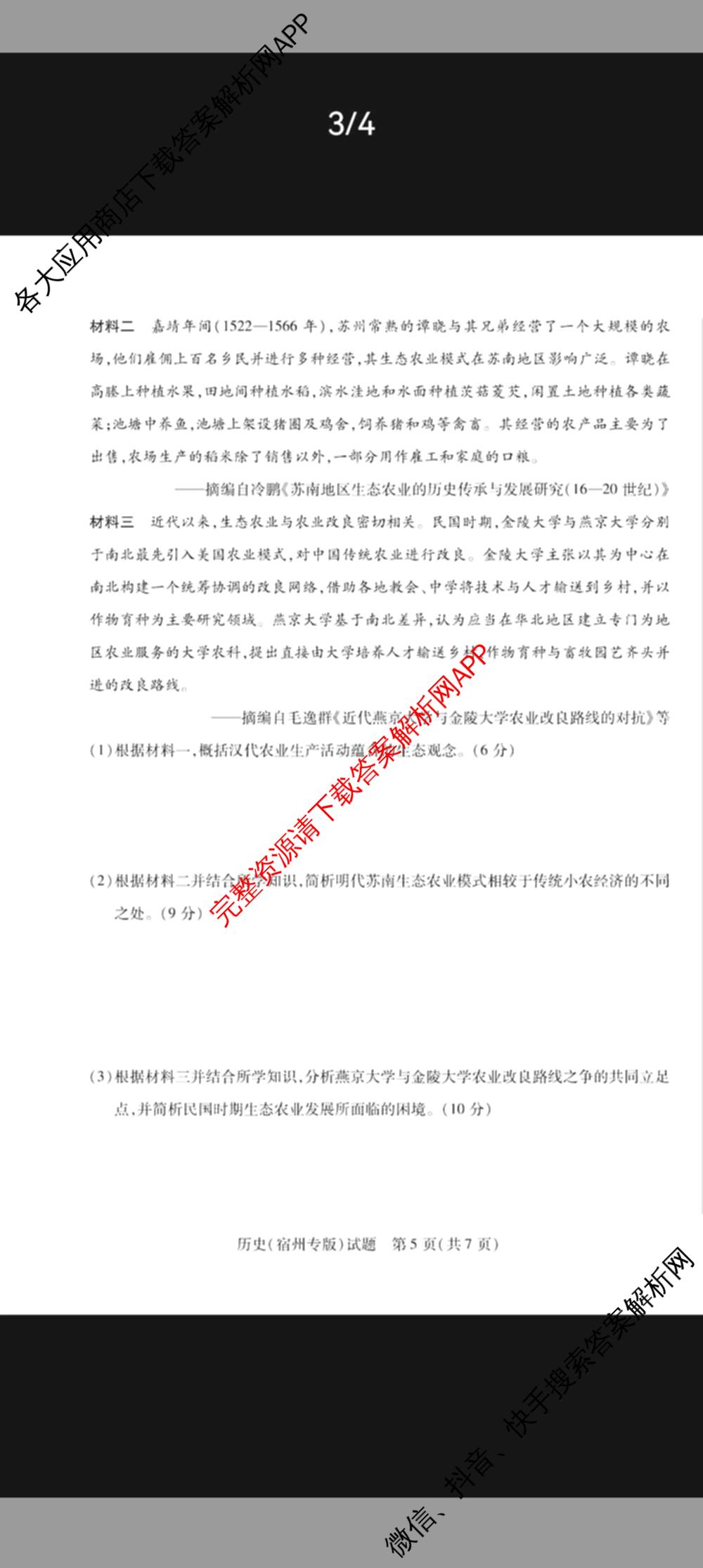 天一大联考安徽2026届高三期中联考(11月)(已更新物理(合肥专版)、历史(宿州专版)、政治等16份)历史试题