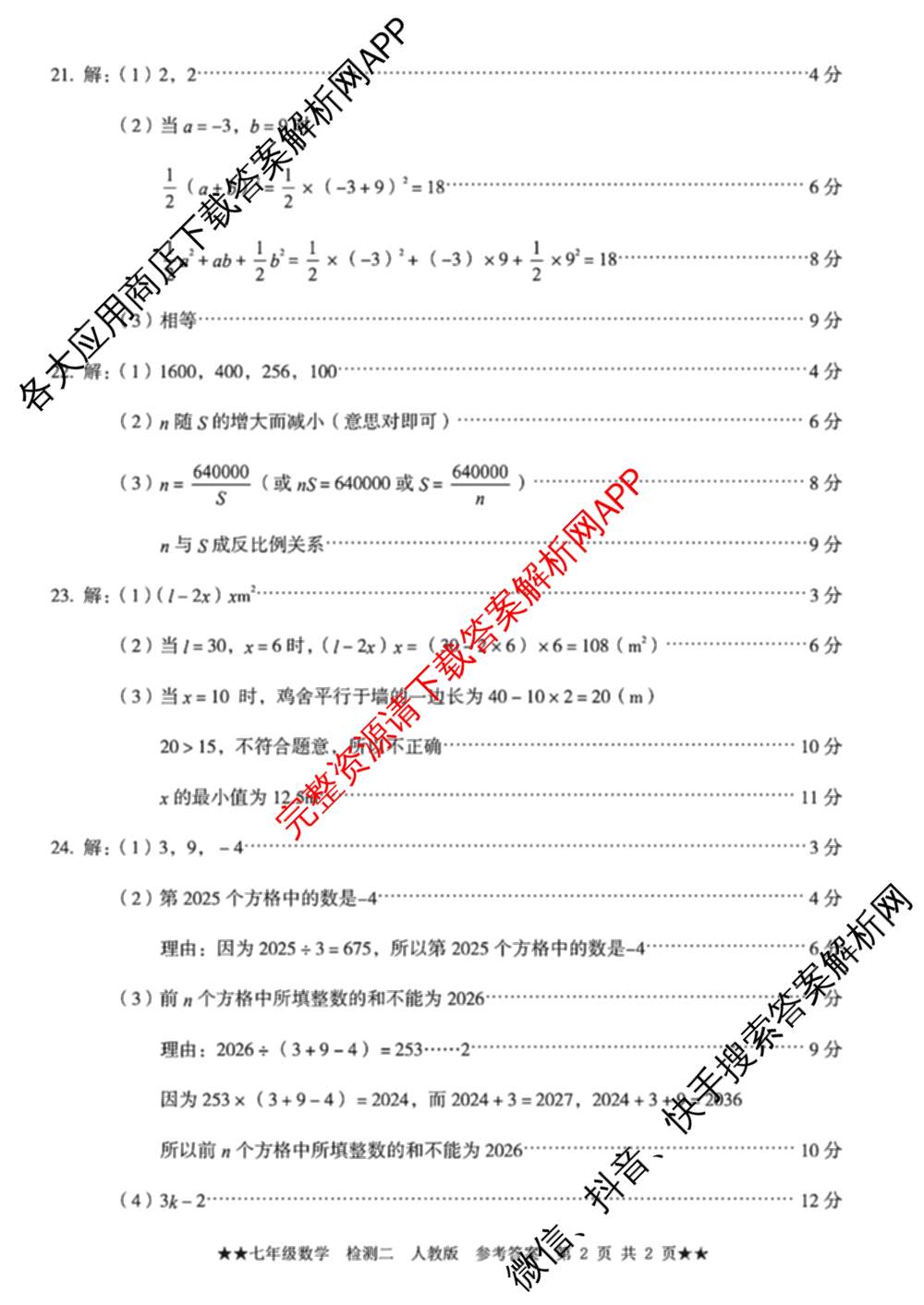 河北省廊坊市2025-2026学年第一学期学业水检测二七年级各科答案及试卷（8科全）数学答案