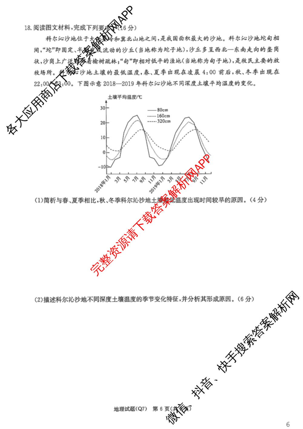 炎德英才大联考长沙市一中2026届高三月考试卷(七)(Q7)各科答案及试卷: 含英语 地理 数学试卷解析地理试题