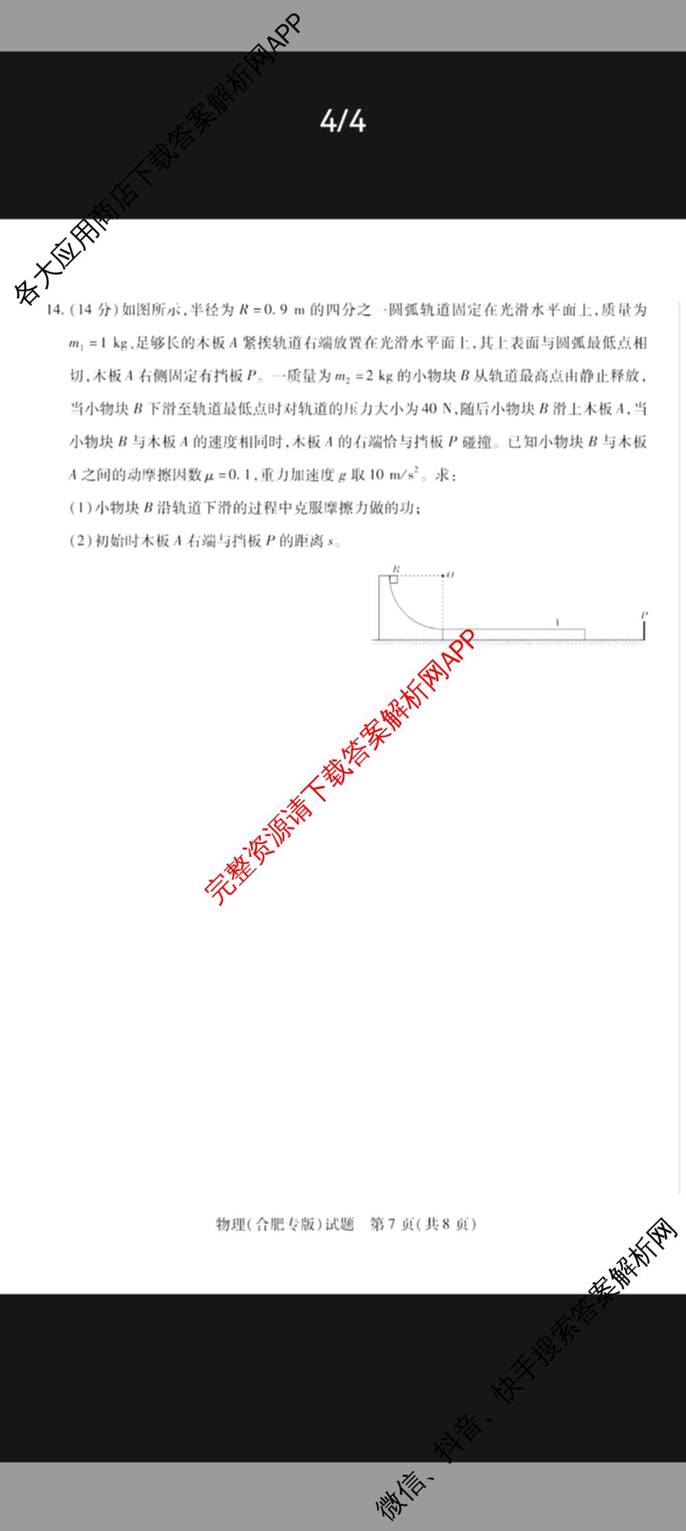天一大联考安徽2026届高三期中联考(11月)(已更新物理(合肥专版)、历史(宿州专版)、政治等16份)物理试题