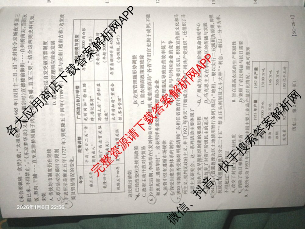 2026届智慧上进名校学术联盟高考模拟信息卷&冲刺卷&预测卷(三)3试卷及答案汇总（含生物(SX) 生物(SC) 生物(II)等40份）历史试题