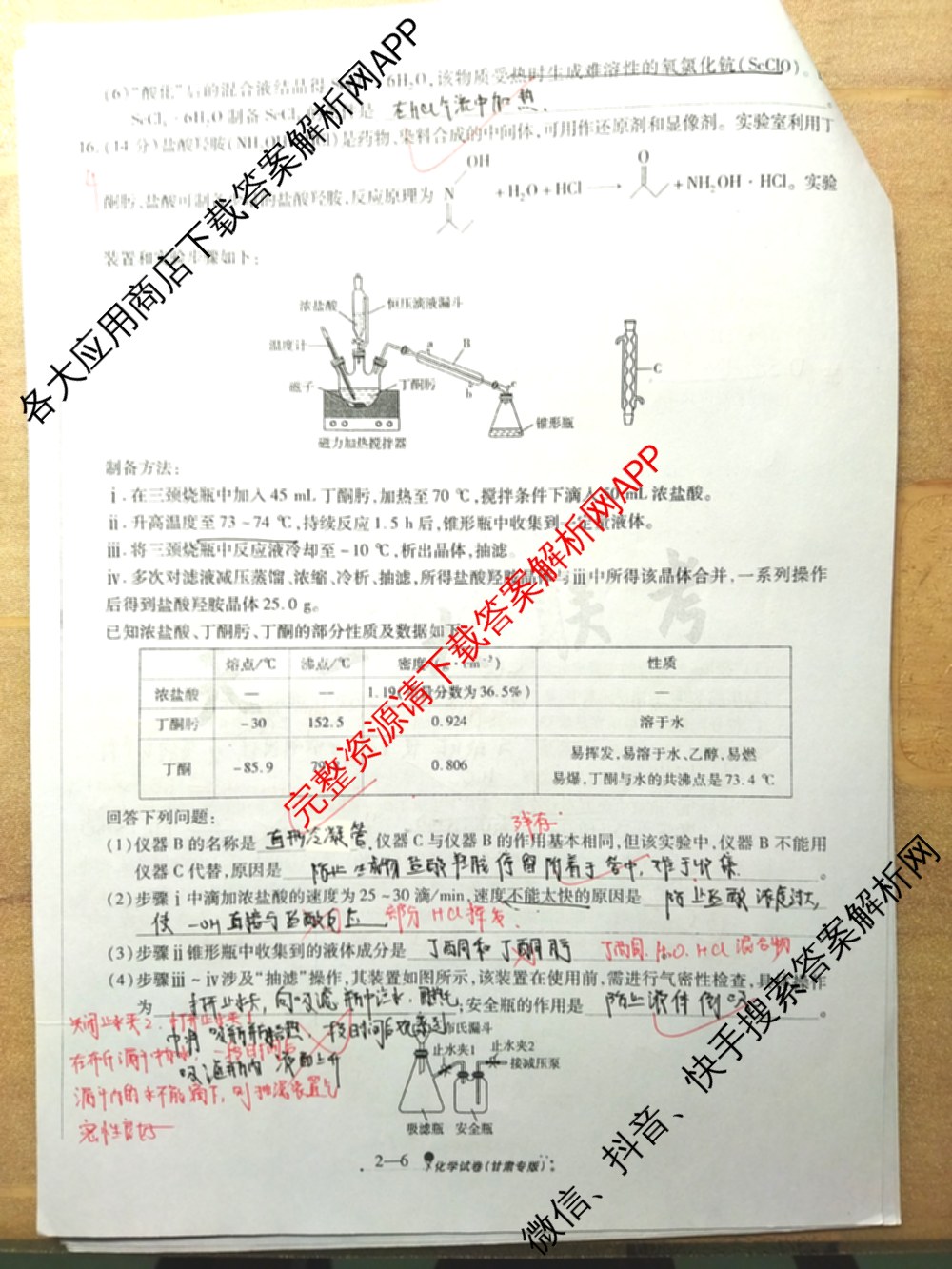 天一大联考2026届高考全真模拟卷(二)2试卷及答案汇总（含政治(湖南专版)、物理(山西专版)、生物(安徽专版)等）化学试题