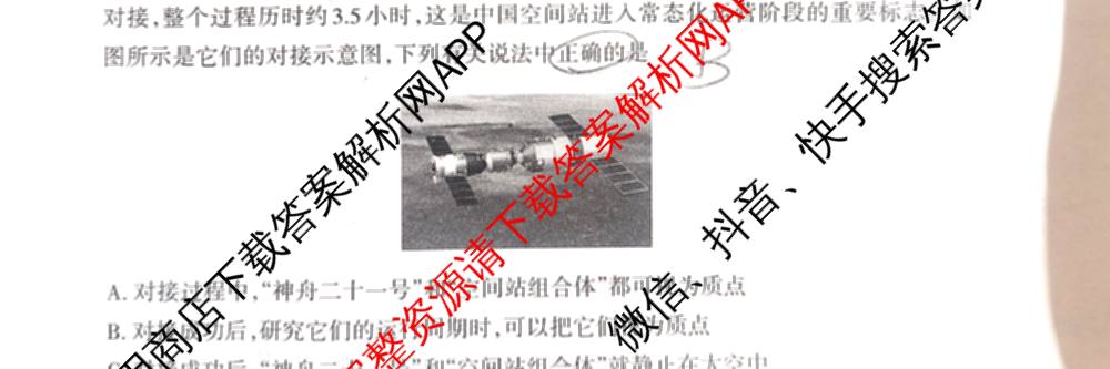 三重教育山西省2025-2026学年高一选科调研检测(12月)各科答案及试卷（含化学、政治、英语等9份）物理试题