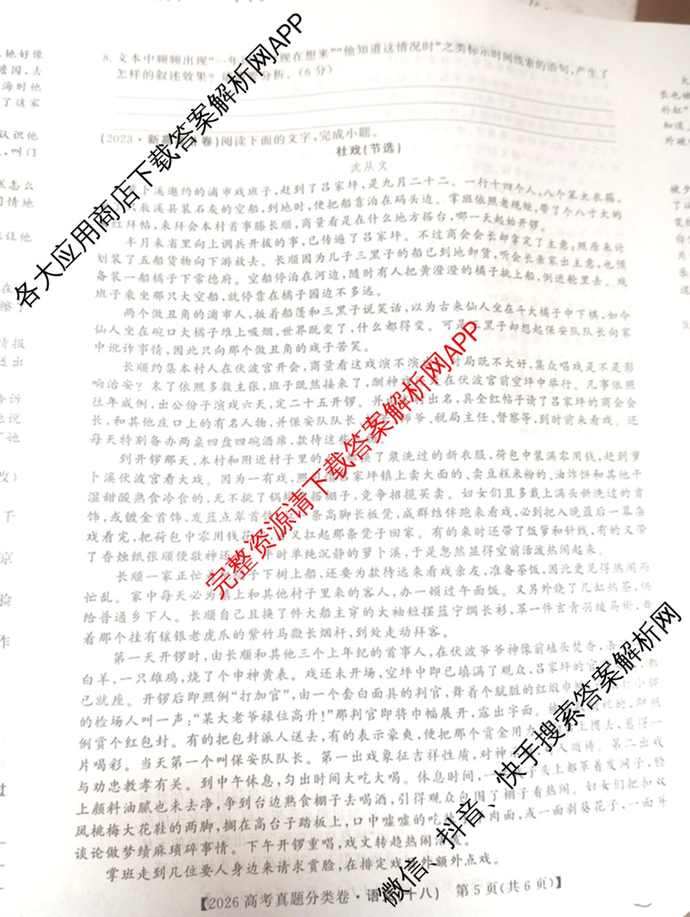 2026最新五年高考真题分类优化卷(十八)18试卷及答案汇总（含数学 语文 地理等）语文试题