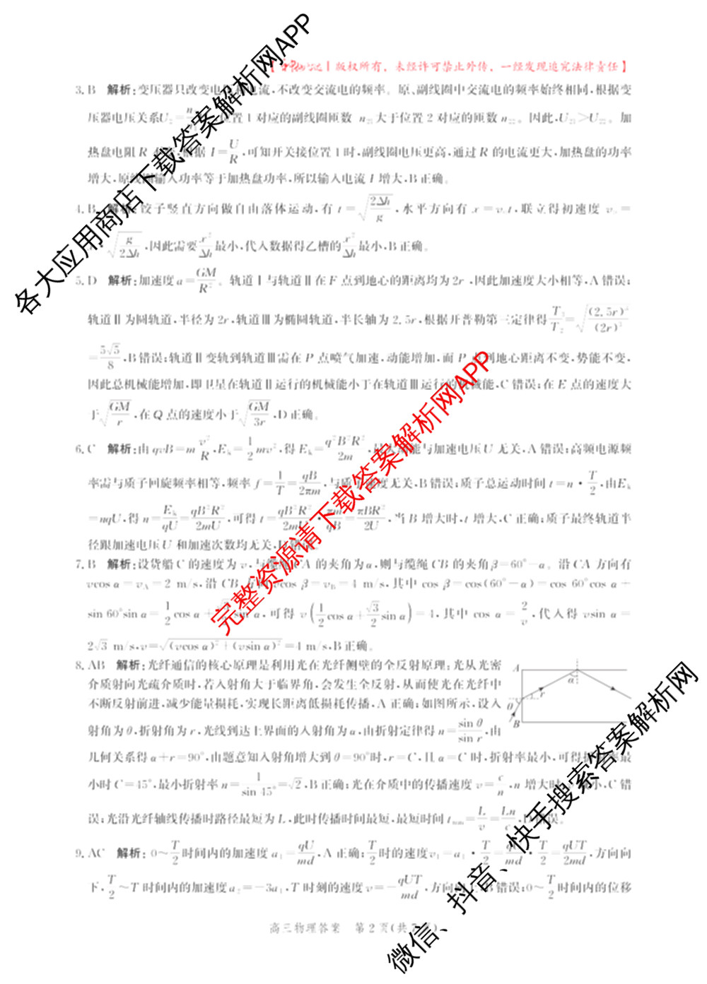沧州市普通高中2026届高三年级教学质量监测(12月)（含数学 物理 化学等）物理答案