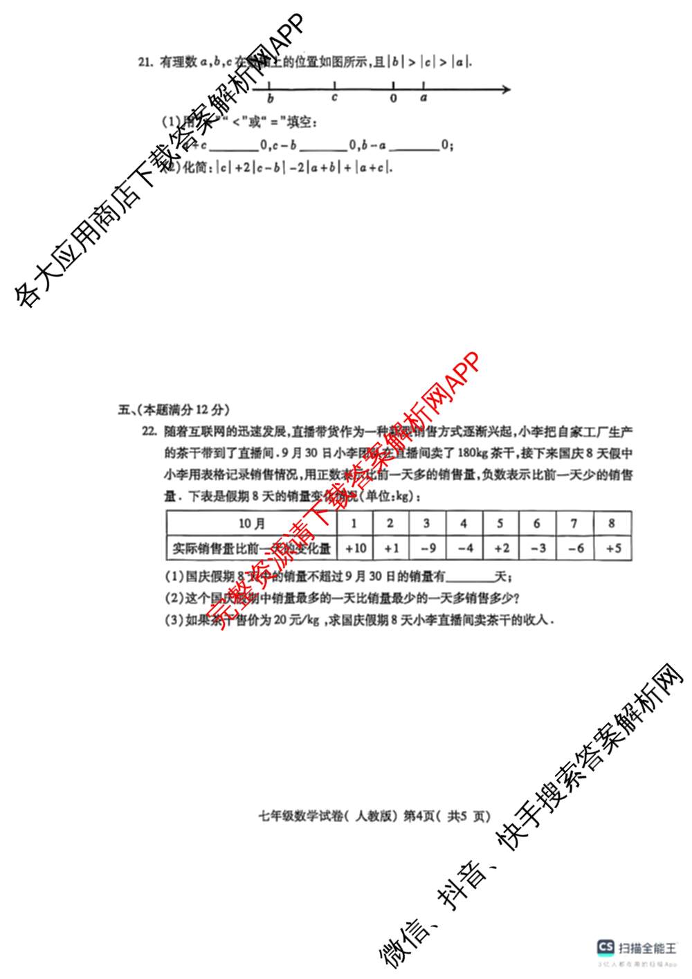 安徽省芜湖市2025~2026学年第一学期期中调研七年级试卷及答案汇总(已更新历史 生物 道德与法治等7份)数学试题