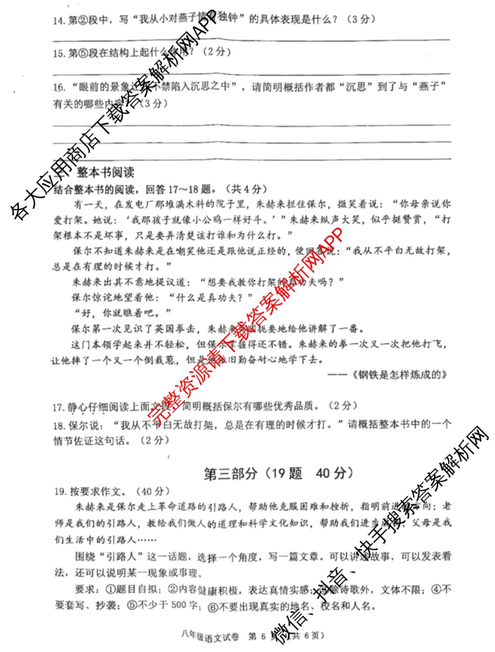 河北省2023-2024学年第二学期八年级期末学业水抽样评估各科答案及试卷(已更新道德与法治、数学(B冀教版)、物理等8份)语文试题