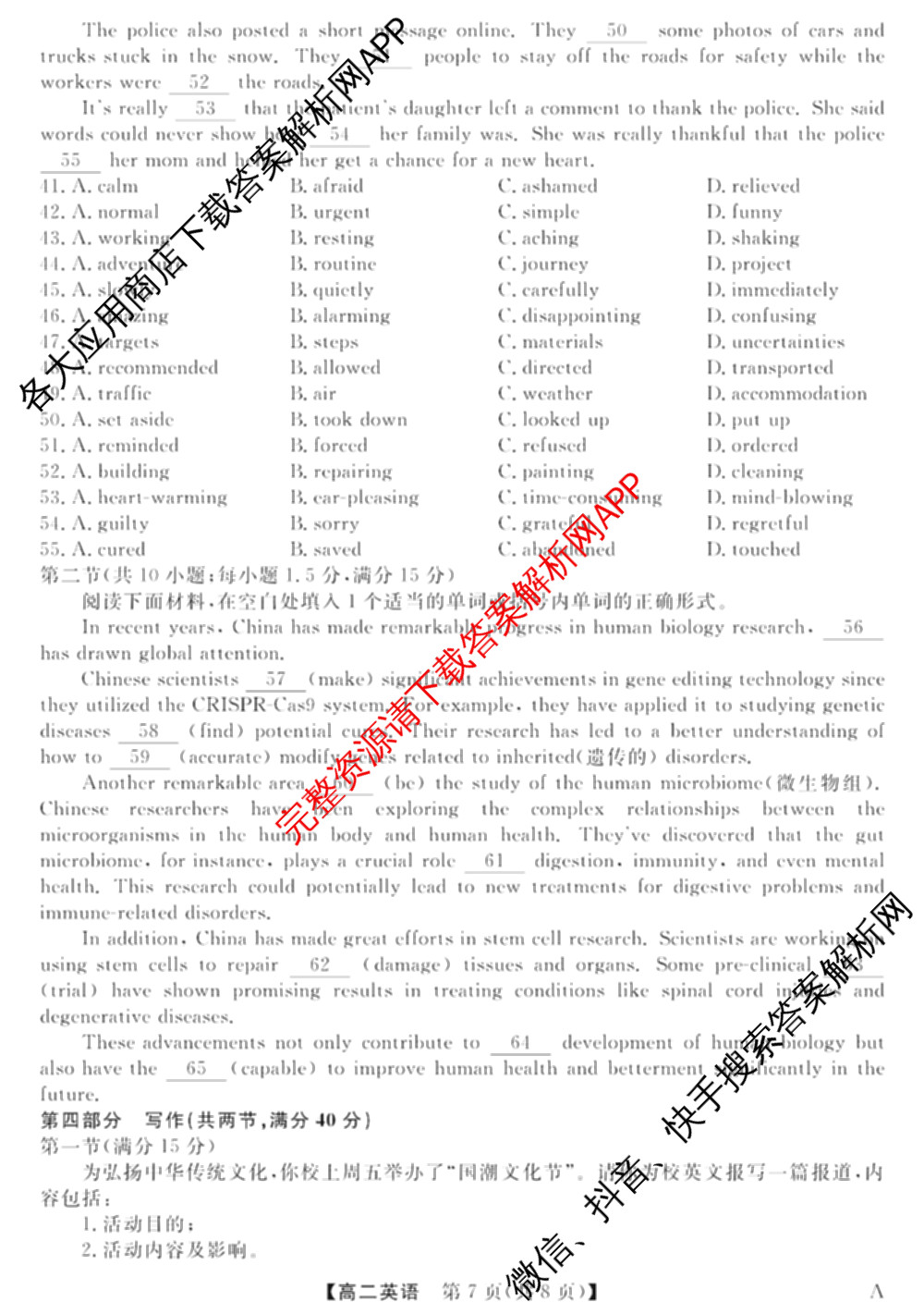 2024-2025学年福建百校高二期末考试(7月)(已更新数学(A)、物理(A)、语文(A)等9份)英语试题