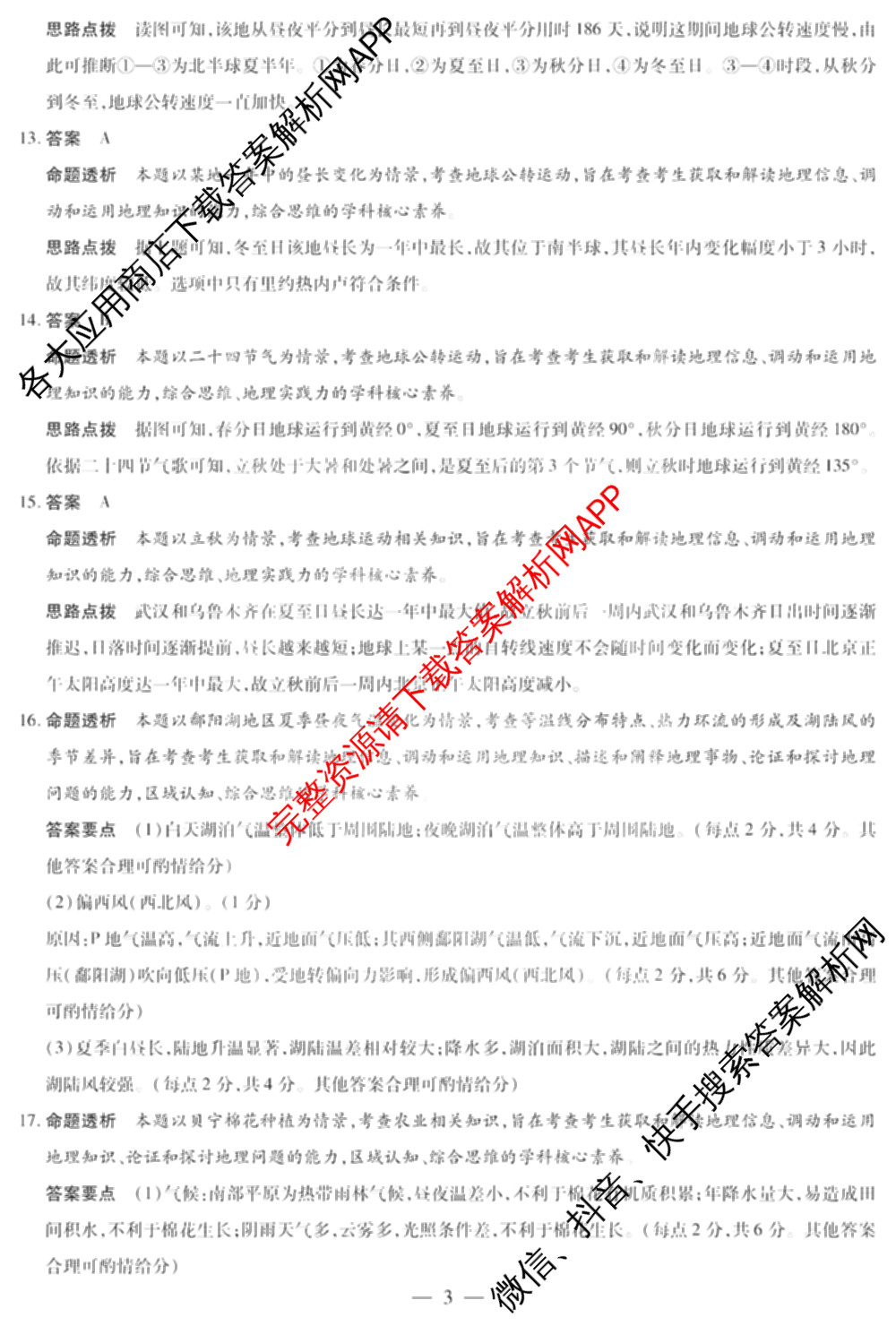  天一大联考河南省2025-2026学年(上)高二年级秋季检测各科答案及试卷（含化学 生物 日语等16份）地理答案