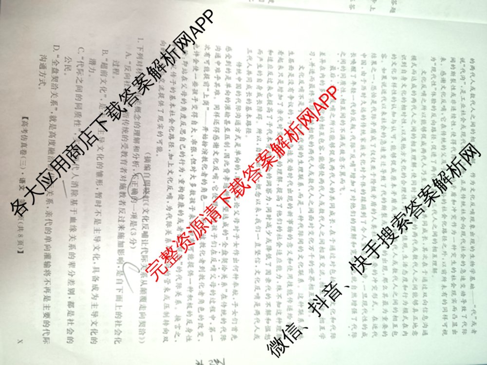 陕西省2025届高考仿真卷(三)各科答案及试卷（11科全）语文试题