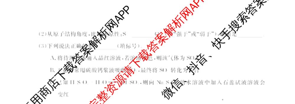 浙江强基联盟2025年12月高二联考试卷及答案汇总（含日语、地理、数学等11份）化学试题