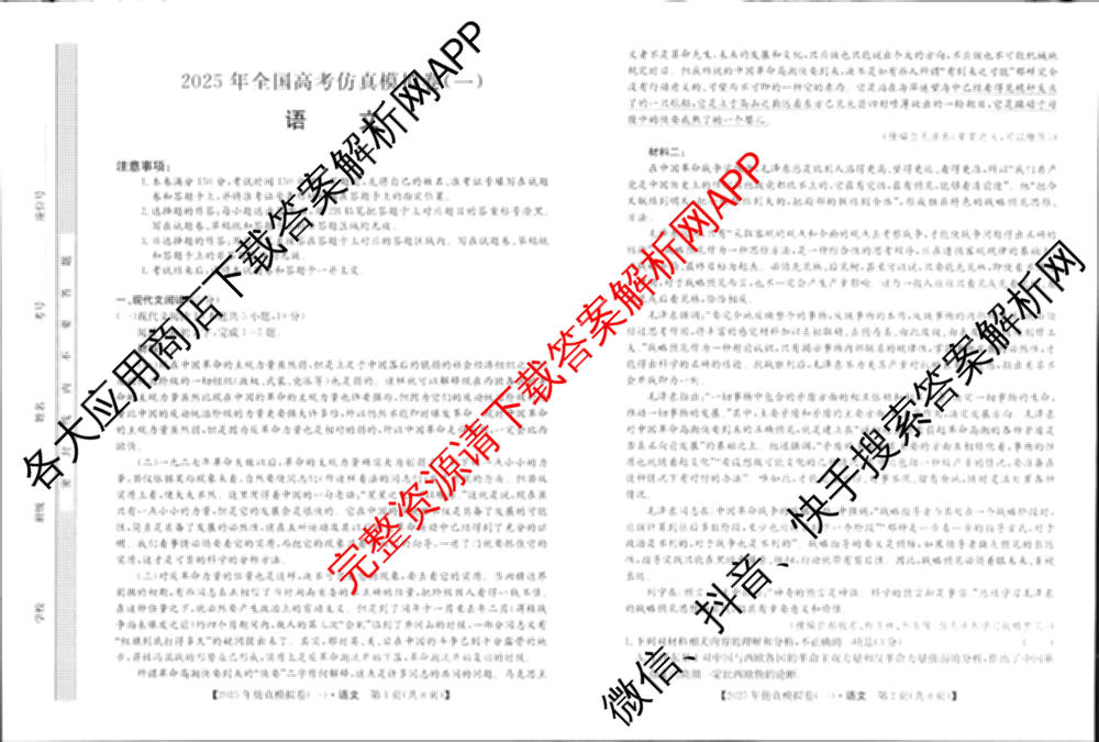 2025年全国高考仿真模拟卷(一)1（含生物(G2) 化学(G1) 历史(江西)等）语文试题
