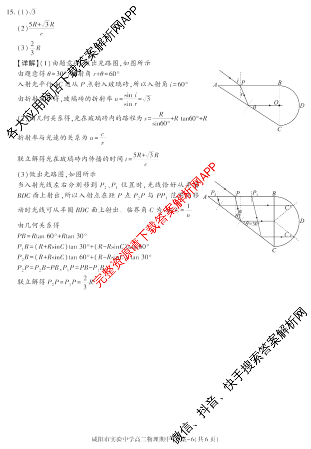 咸阳市实验中学2025-2026学年度第二学期期中质量检测高二试卷及答案汇总(已更新历史、英语、语文等9份)物理答案