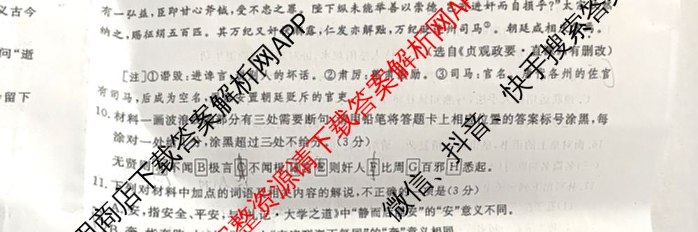 陕西省2024-2025高二10月联考(10.8)试卷及答案汇总: 含生物、数学、地理试卷解析语文试题