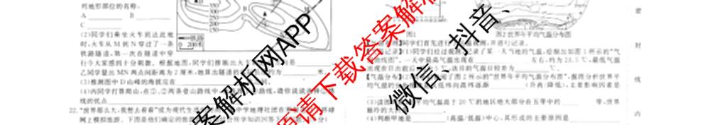 吉林省名校调研系列卷2025-2026学年七年上第三次检测各科答案及试卷（含语文、道德与法治、历史等7份）地理试题