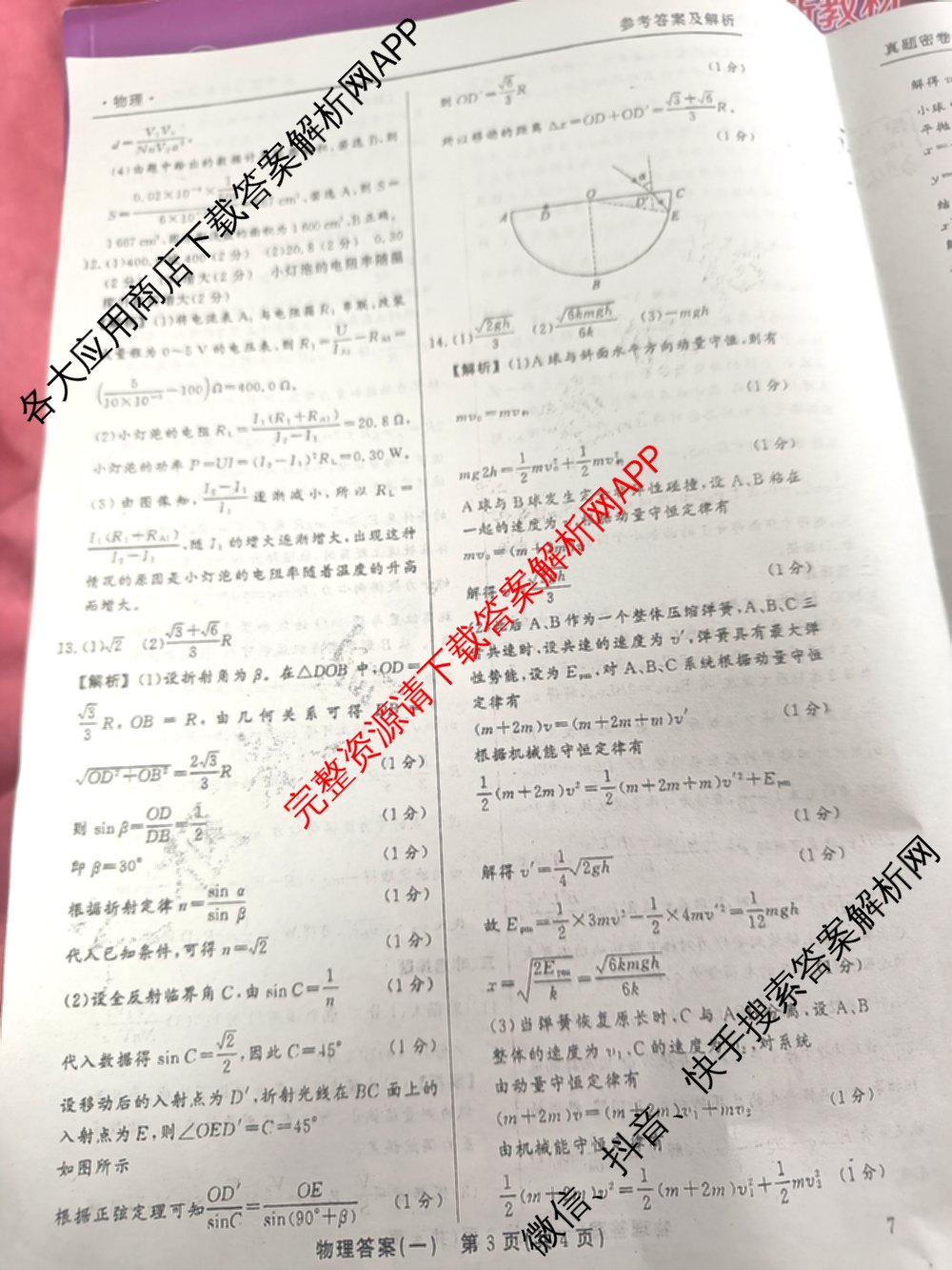 真题密卷2025-2026学年度备考信息导航演练(一)1（含政治(2)、政治(6)、生物(1)等22份）物理答案