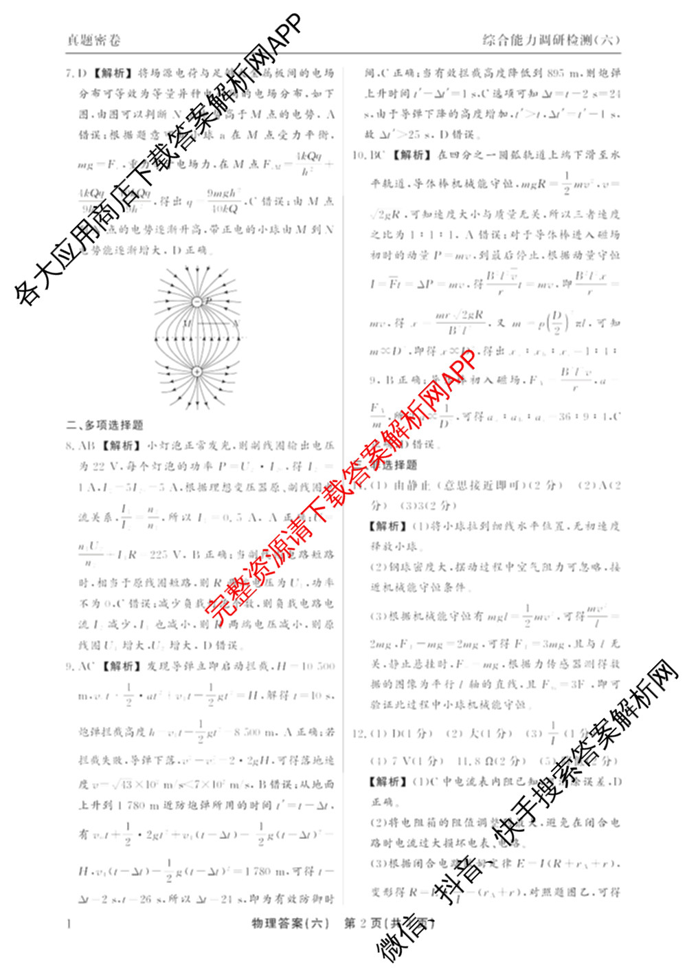 衡水真题密卷2025-2026学年度综合能力调研检测(六)6（含化学(2)、政治(2)、生物(2)等）物理答案