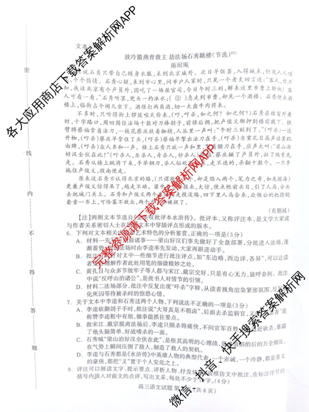 河北省保定市2025年高三摸底考试(10月)试卷及答案汇总(含化学、历史、政治等)语文试题 河北省保定市2025年高三摸底考试(10月)试卷及答案汇总(含化学、历史、政治等)语文试题
