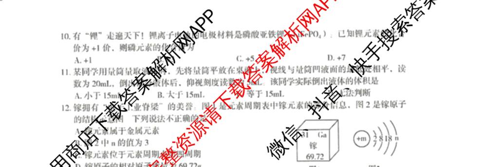 河北省正定县2025-2026学年度第一学期期中质量检测九年级试卷及答案汇总（含历史 语文 化学等）化学试题