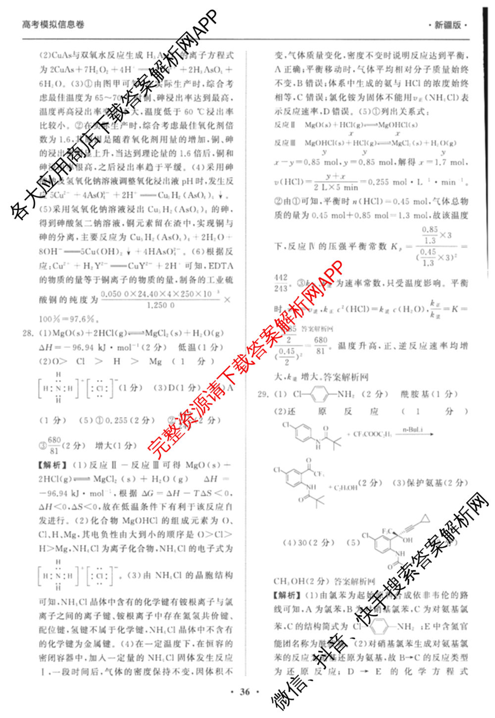 天舟高考衡中同卷2026年普通高等学校招生全国统一考试模拟信息卷(五)5(已更新化学(无字母)、数学(B)、物理(WY)等35份)理综答案