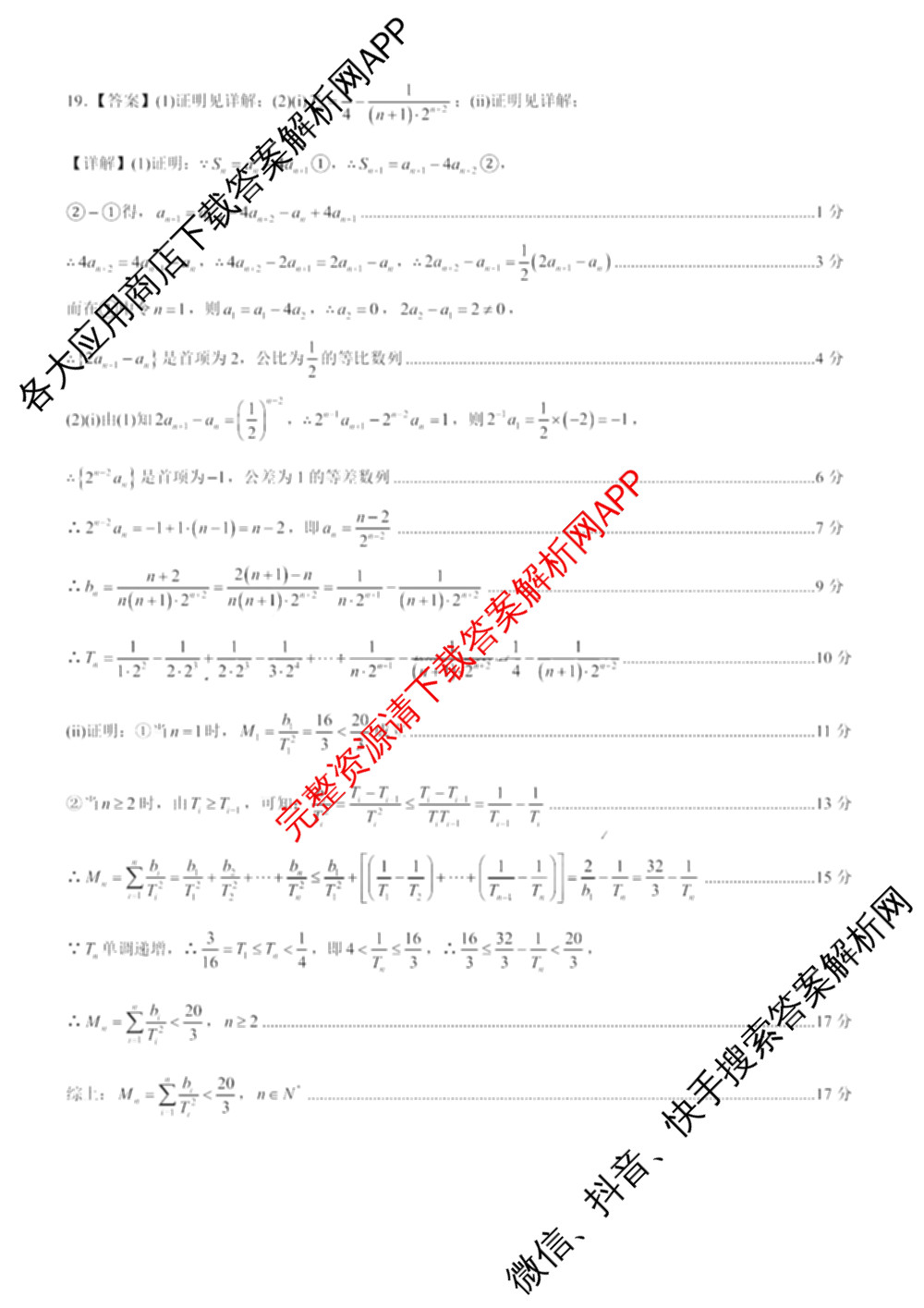 重庆市高2026届高三上学期十二月联合诊断考试各科答案及试卷（9科全）数学答案