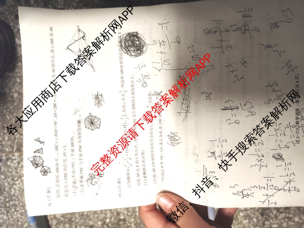 皖江名校联盟2026届高三上学期9月联考[A-026]试卷及答案汇总: 含化学、数学、生物试卷解析数学试题