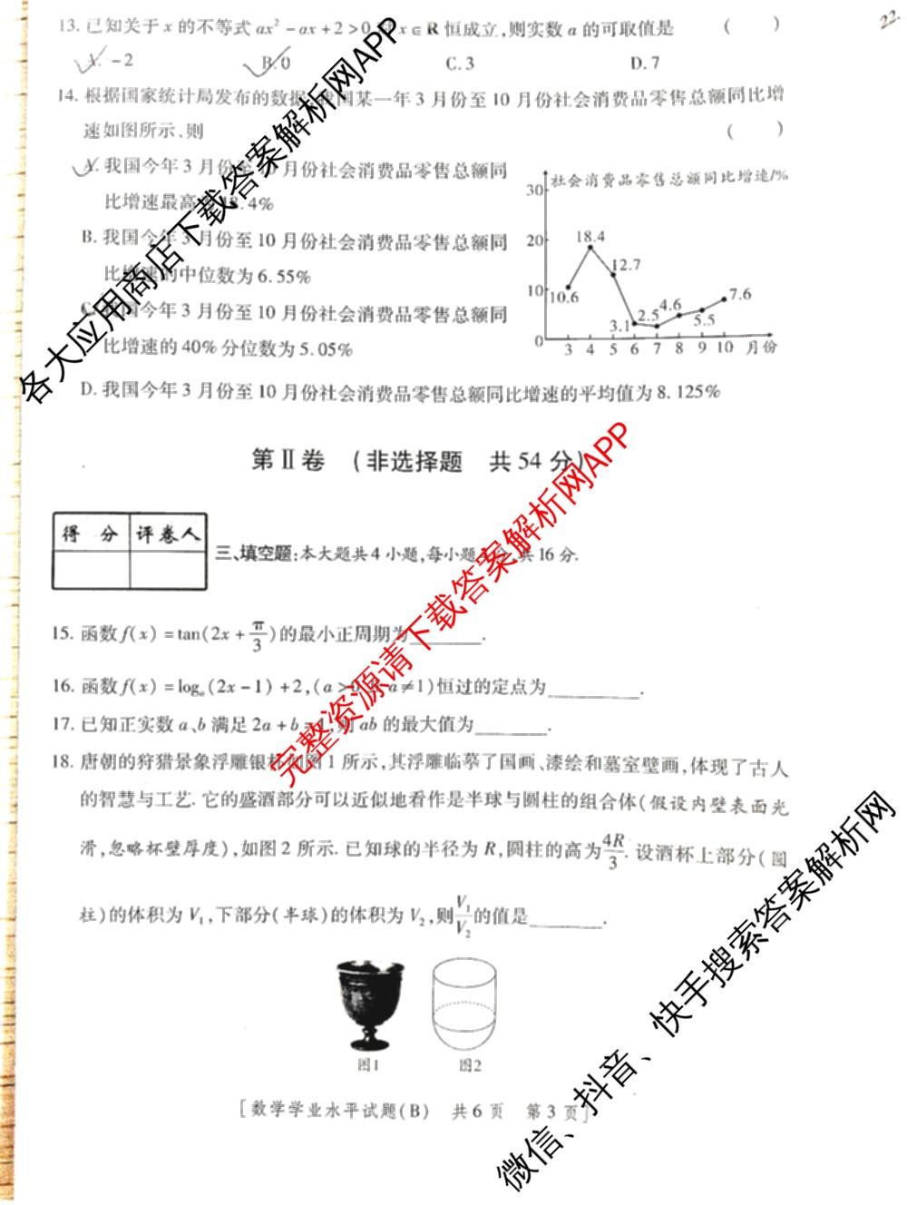 陕西省2024年普通高中学业水合格性考试全真模拟试题(B)(4月)（11科全）数学试题