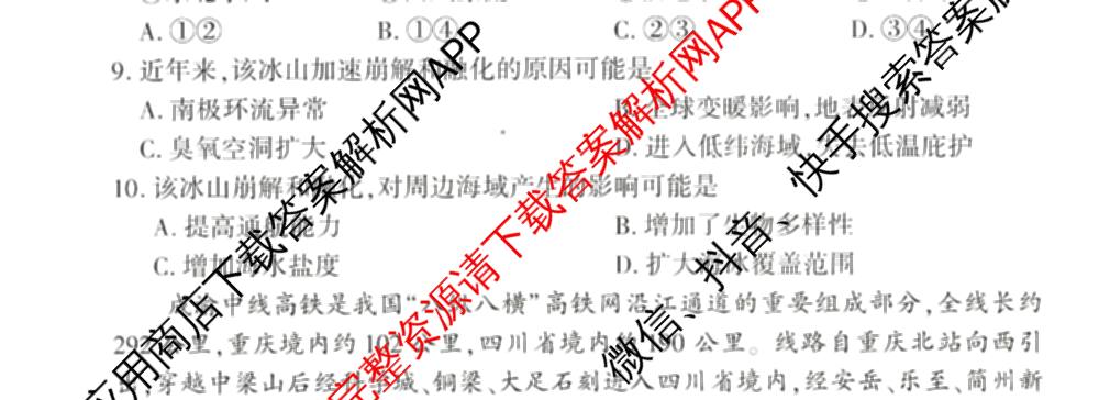 百师联盟2026届高三命题趋势预测(四)（含化学(百N)、政治(百A)、数学(百B)等）地理试题