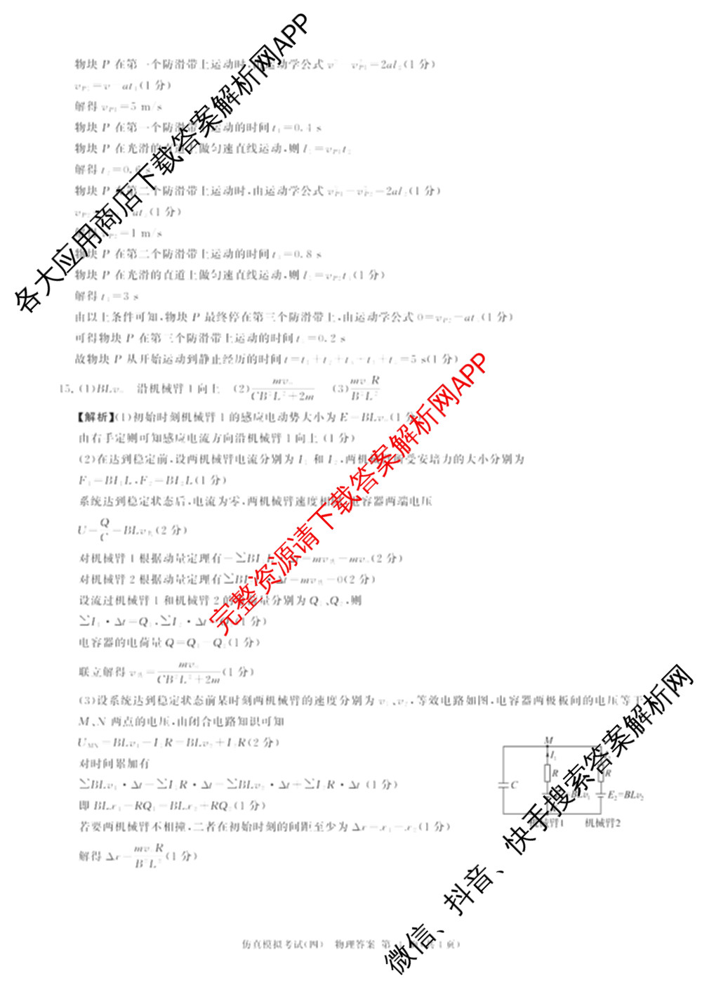 百师联盟2026届高三仿真模拟考试(四)试卷及答案汇总（含政治(百N) 物理(百F) 英语(百B)等）俄语答案