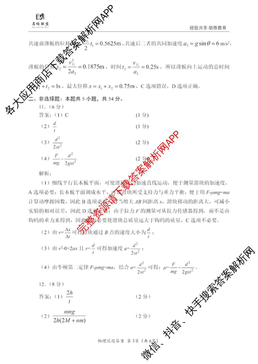 名校联盟 三省一区2025届高中毕业班第一次质量检测(2024.11)试卷及答案汇总(含化学、数学、物理等)物理答案 名校联盟 三省一区2025届高中毕业班第一次质量检测(2024.11)试卷及答案汇总(含化学、数学、物理等)物理答案