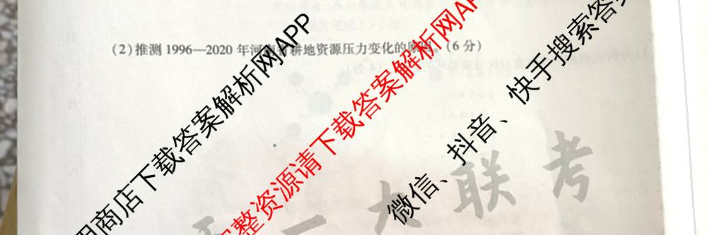 天一大联考2025届高考全真模拟卷(五)各科答案及试卷(已更新政治(河南专版)、生物(安徽专版)、英语(新高考)等37份)地理试题