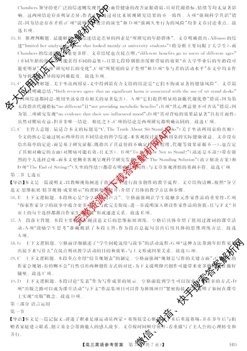 河北省2025-2026学年上学期高三年级12月份考试(HD)各科答案及试卷（含历史 化学 英语等）英语答案