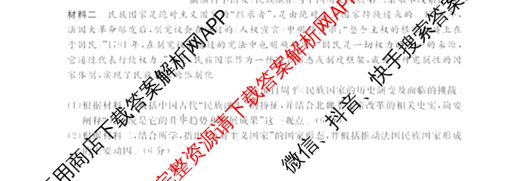 浙江强基联盟2025年12月高二联考试卷及答案汇总（含日语、地理、数学等11份）历史试题