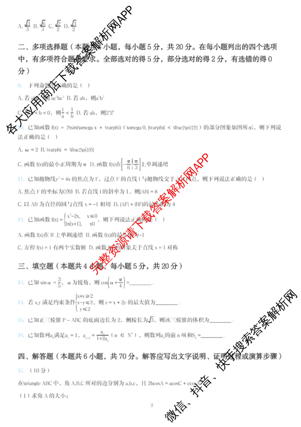 2026届湖南省娄底市高三学业水选择性考试1月份月考一模试卷试卷及答案汇总(已更新语文、生物、政治等9份)数学试题