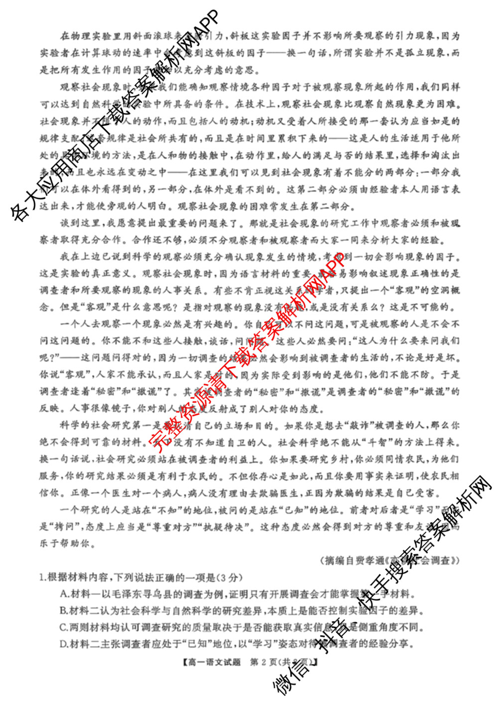 湖南省部分名校2025年下学期10月高一联考各科答案及试卷（含化学 政治 物理等）语文试题