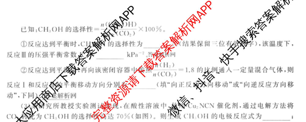 天舟高考衡中同卷2026年普通高等学校招生全国统一考试模拟信息卷(六)6（含化学(山东版)、政治(DB)、物理(山东版)等35份）理综试题