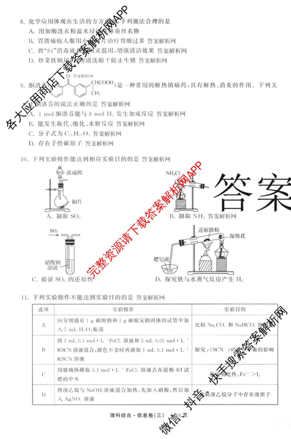 天舟高考衡中同卷2026年普通高等学校招生全国统一考试模拟信息卷(三)3（35科全）理综试题
