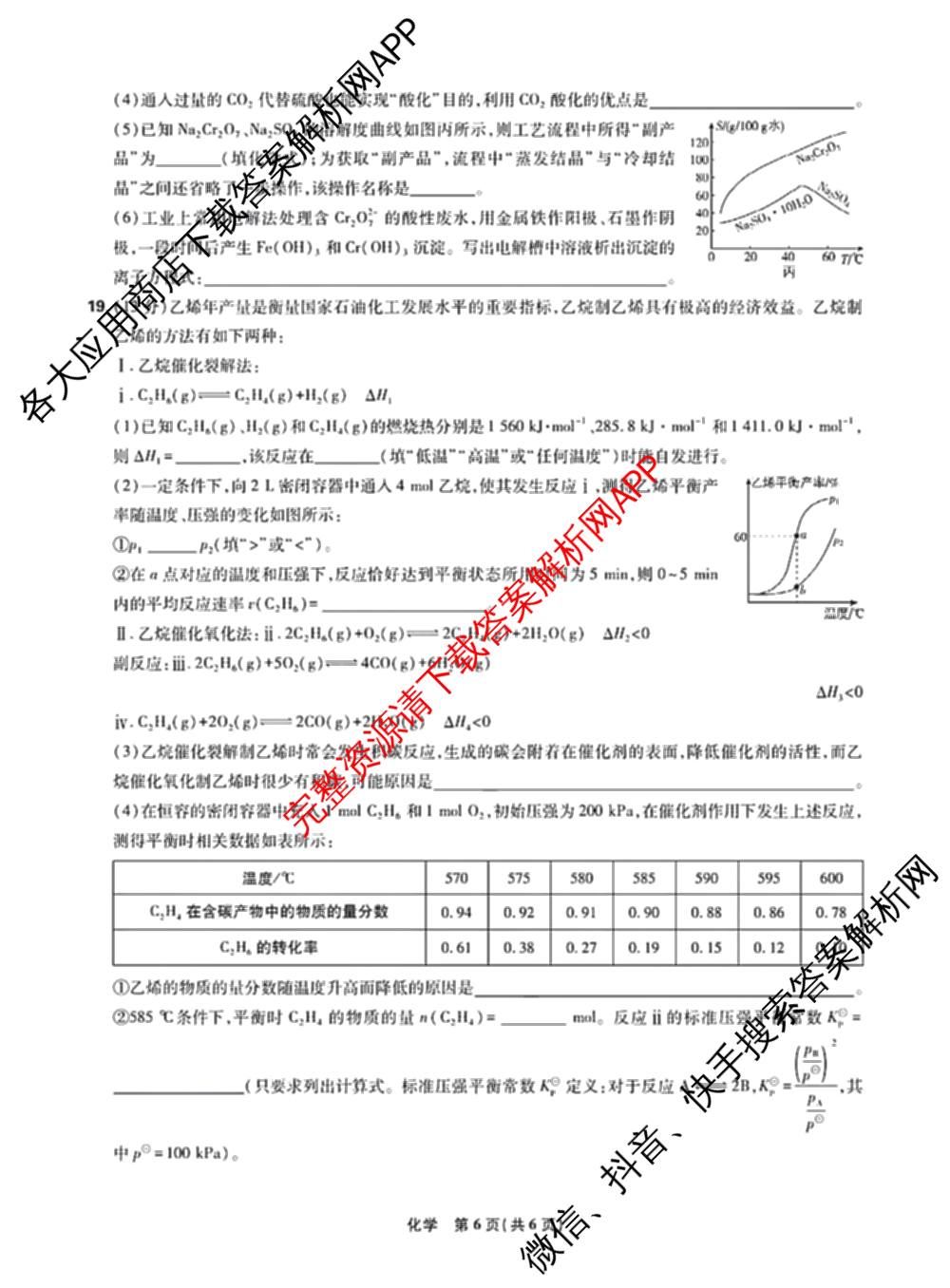 东北三省精准教学2025年12月高三联考强化卷各科答案及试卷(已更新历史 化学 英语等9份)化学试题