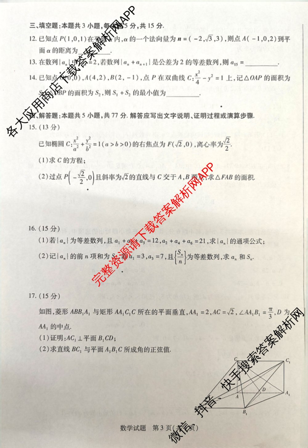 天一大联考河南省2025-2026学年高二年级阶段性诊断(12.17)各科答案及试卷（含化学(A) 物理(B卷) 地理等11份）数学试题