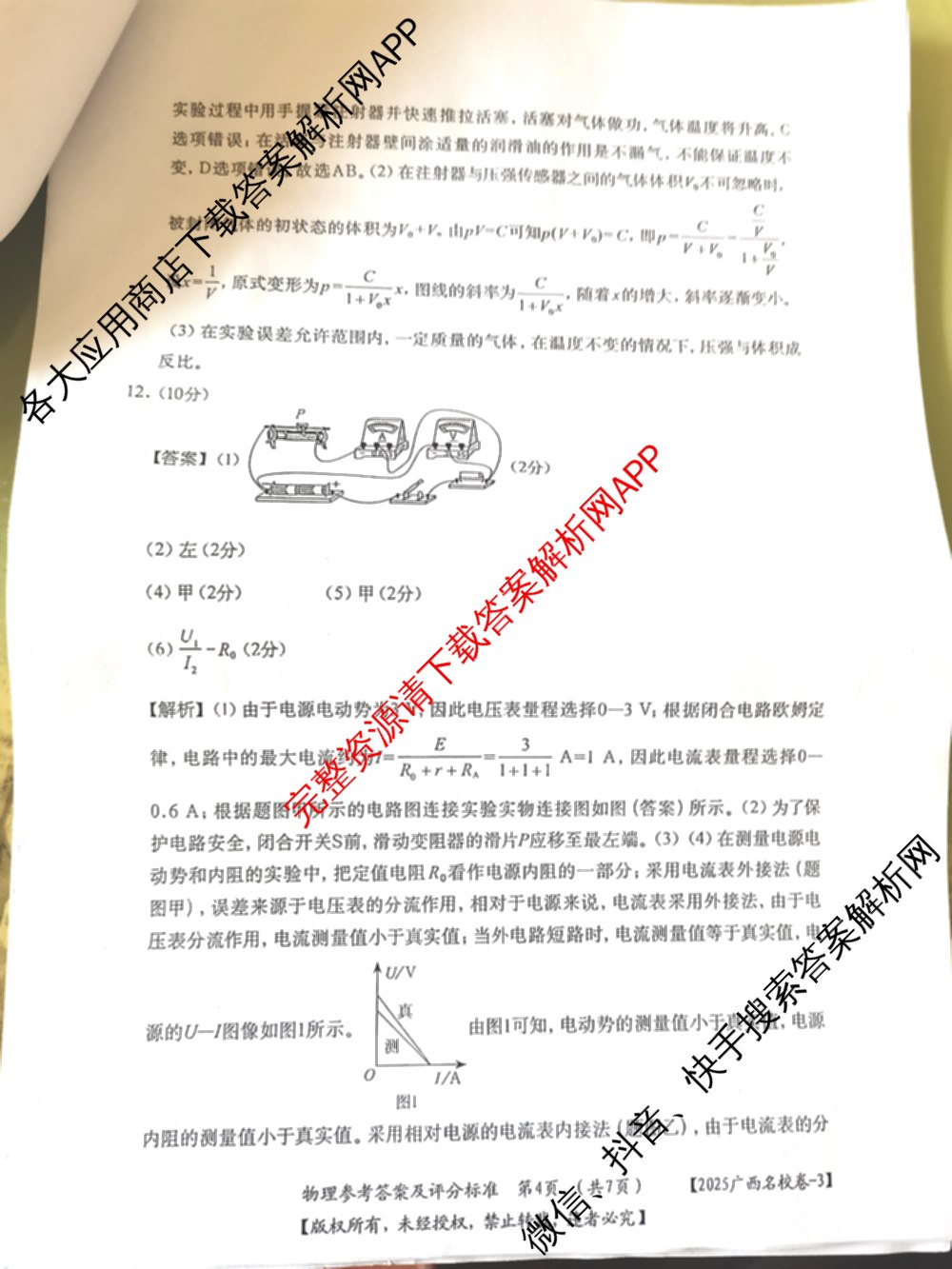 广西名校高考模拟试卷第一次调研考试[2025广西名校卷-3]试卷及答案汇总（含生物、政治、物理等）物理答案