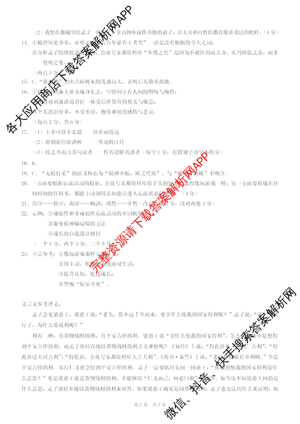 重庆康德2026届重庆市普通高等学校招生全国统一考试 高考模拟调研卷(二)各科答案及试卷: 含数学 化学 物理试卷解析语文答案