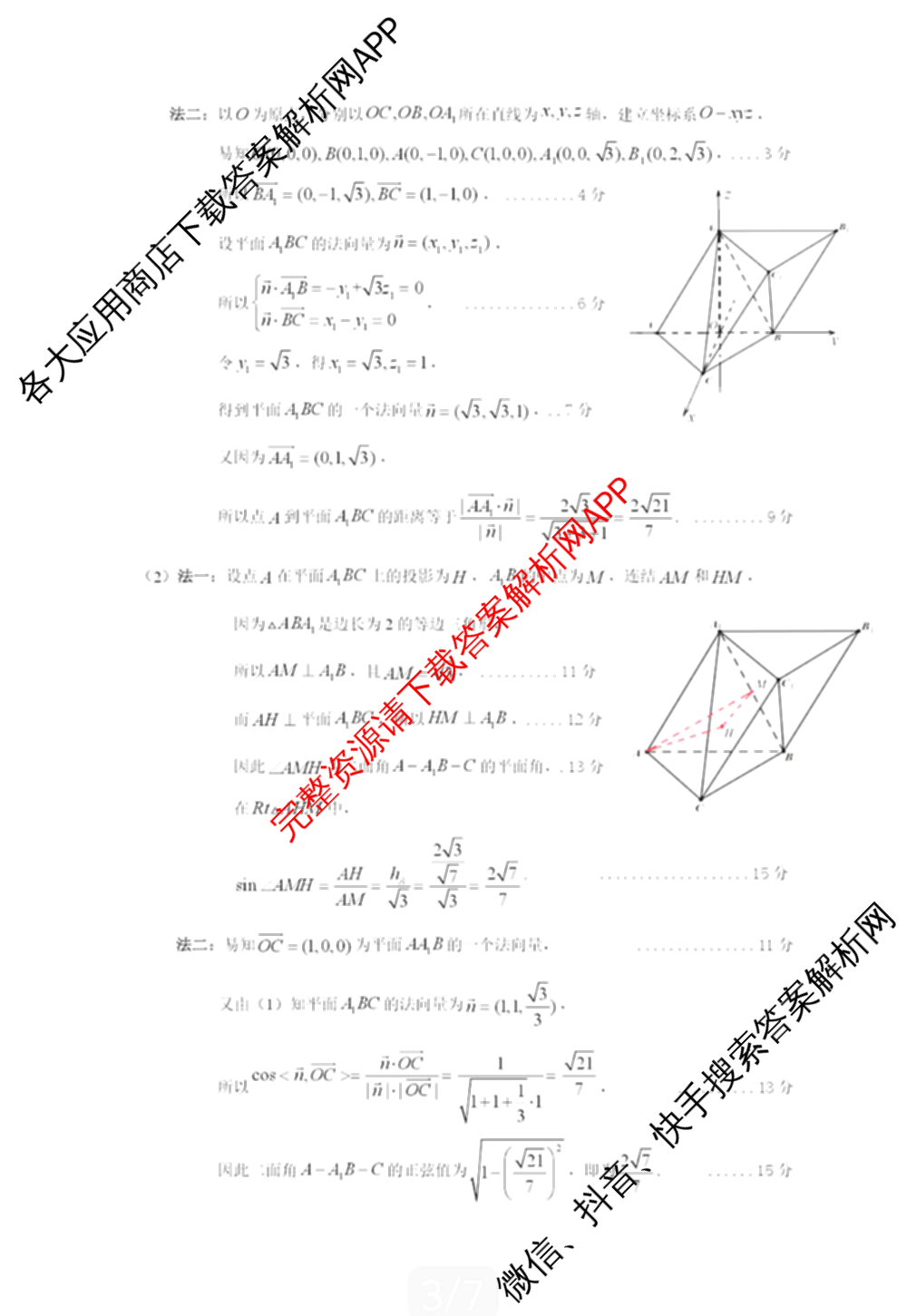 梅州市高三总复质检试卷(2026.3)[试卷类型:A]（含历史、语文、数学等9份）数学答案