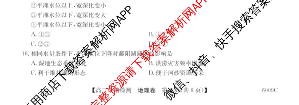 2026届高三学情检测(6009C)试卷及答案汇总（含化学、历史、地理等）地理试题