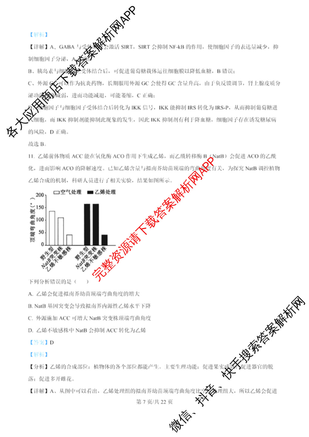 江西省西路片七校2026届高三第一次联考（含物理 历史 政治等）生物答案