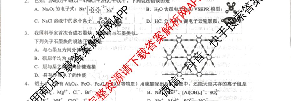 重庆康德2026届重庆市普通高等学校招生全国统一考试 高考模拟调研卷(一)试卷及答案汇总（10科全）化学试题